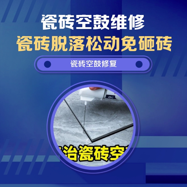 怀柔瓷砖空鼓维修公司分享瓷砖空鼓危害全解析，别等脱落伤人再维修